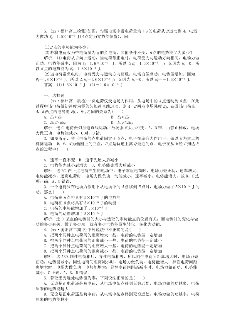 2019-2020年高中物理 第2章第1节电场力做功与电势能检测试题 鲁科版选修3-1.doc_第2页