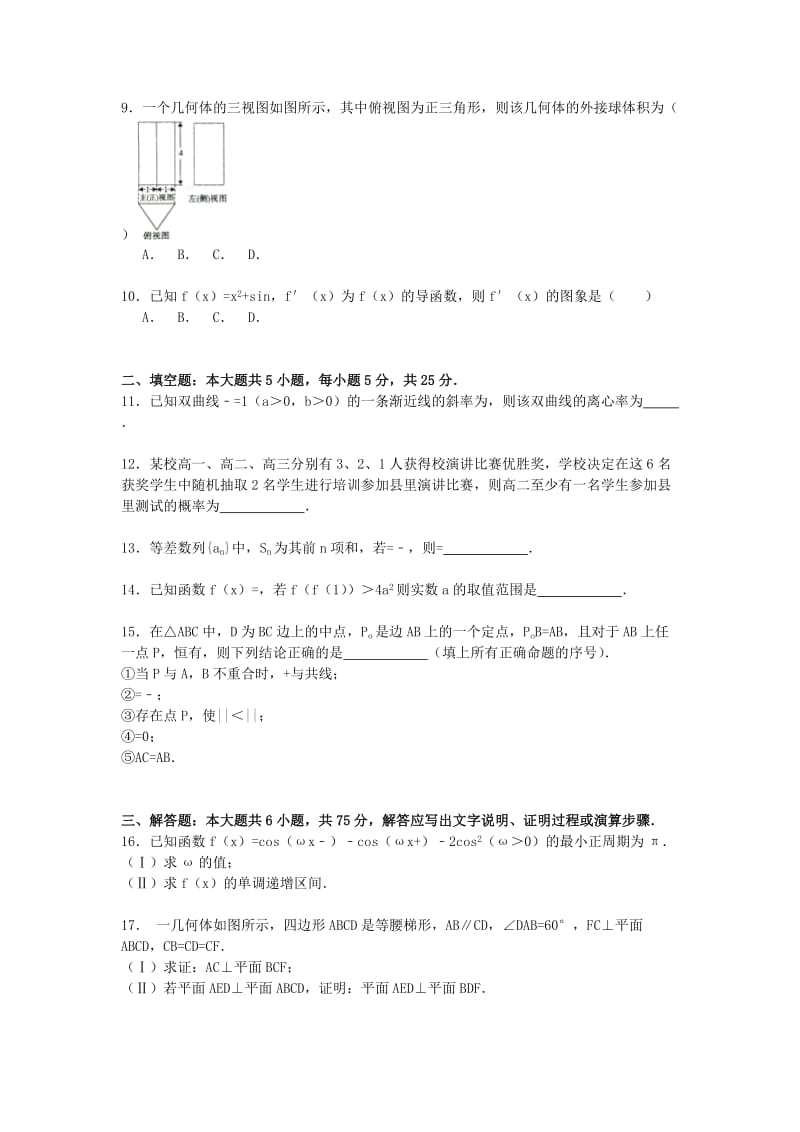 2019-2020年高三数学上学期1月模拟试卷 文（含解析）.doc_第2页