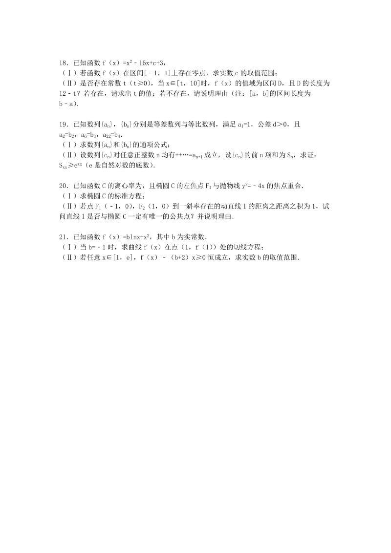 2019-2020年高三数学上学期1月模拟试卷 文（含解析）.doc_第3页