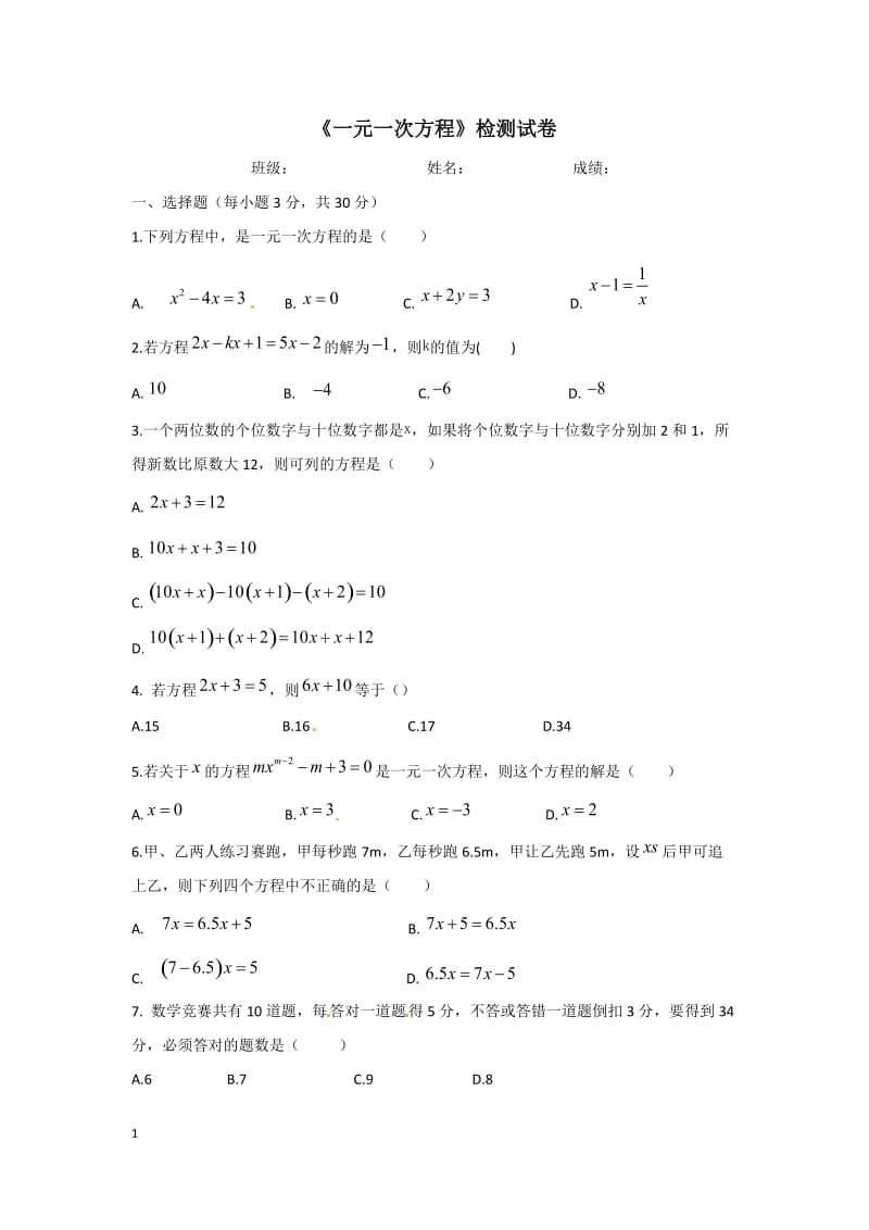 和县南义初中2015年七年级上《一元一次方程》单元试卷及答案.doc_第1页