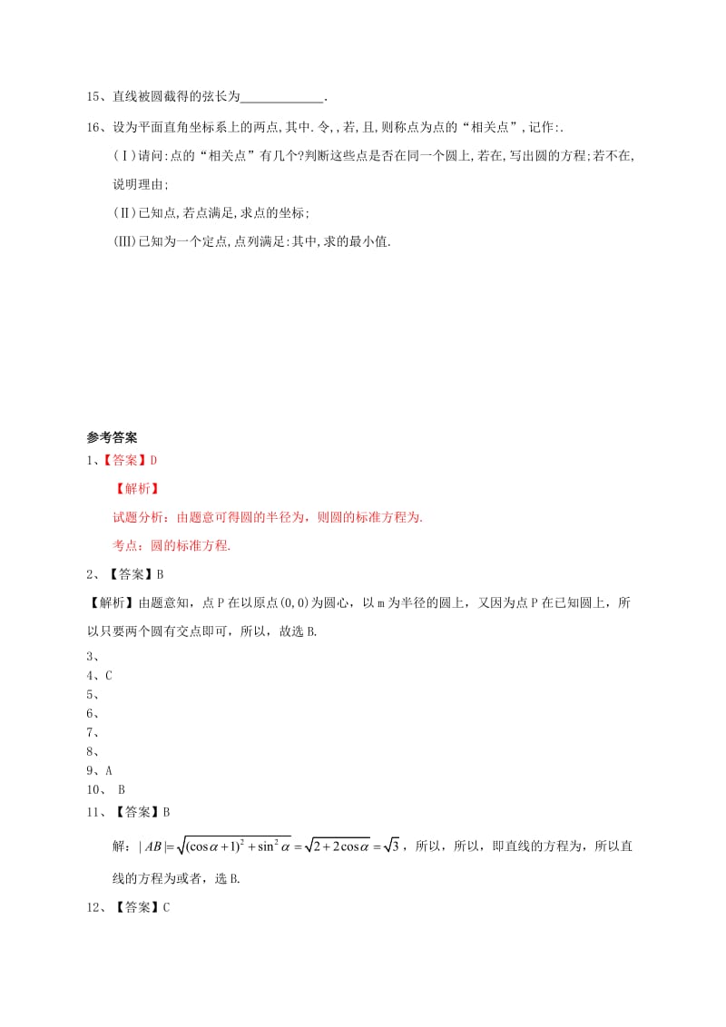 2019-2020年高三数学一轮复习 专题突破训练 直线与圆 文.doc_第2页