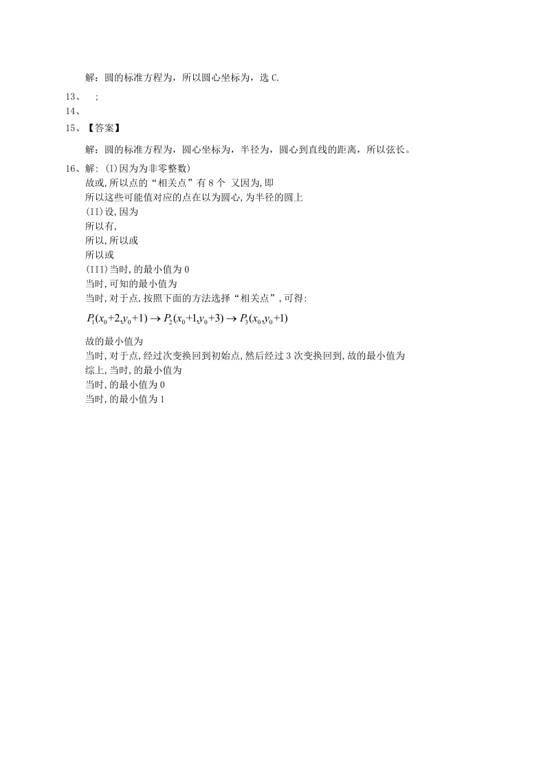 2019-2020年高三数学一轮复习 专题突破训练 直线与圆 文.doc_第3页