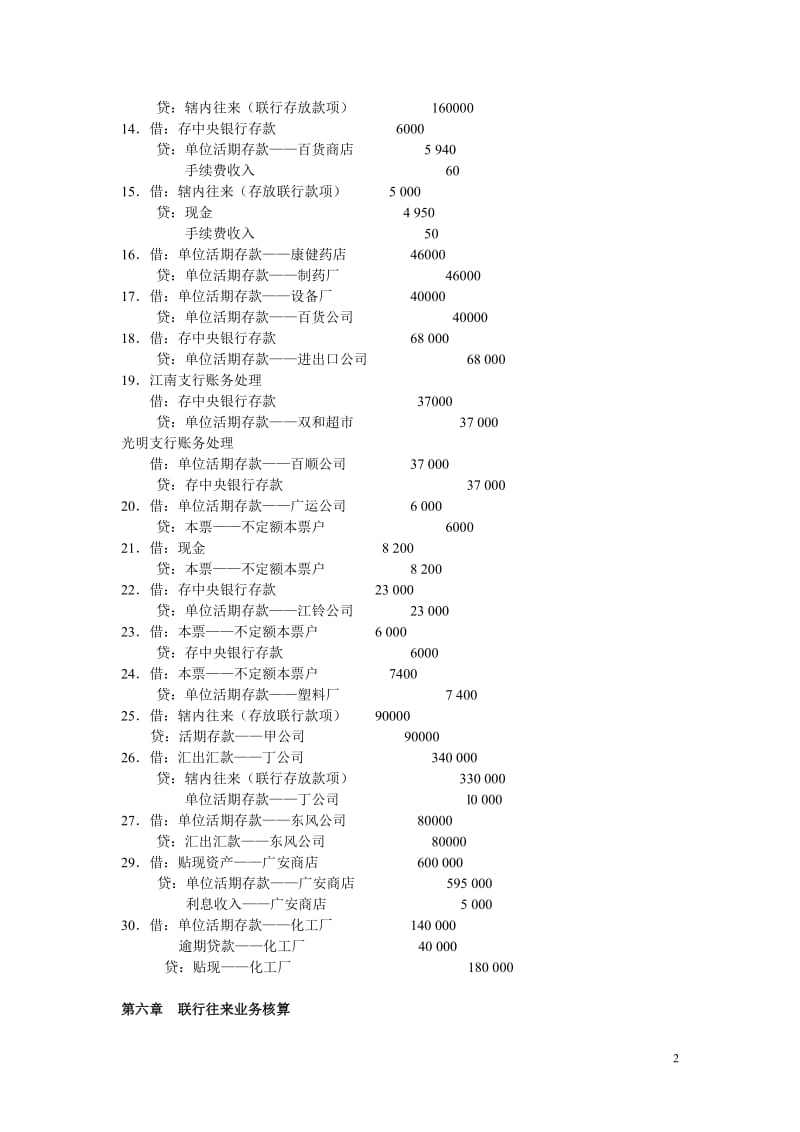 金融会计作业四答案.doc_第2页