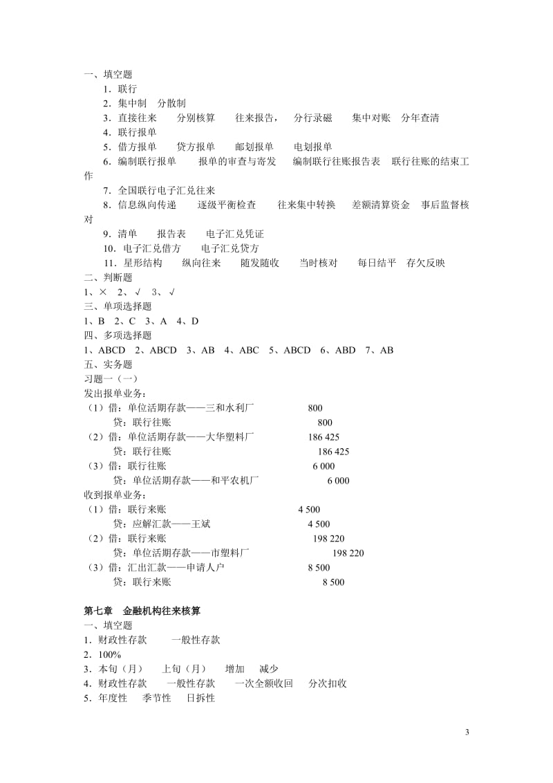 金融会计作业四答案.doc_第3页