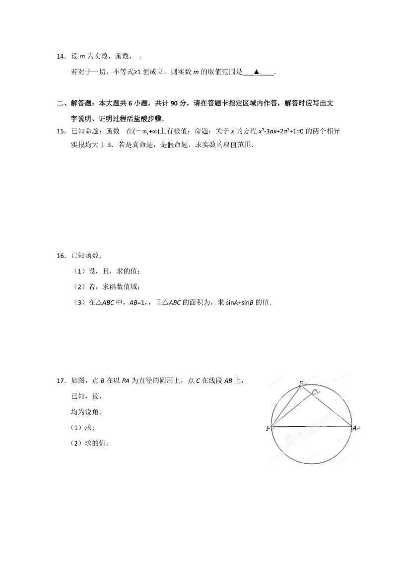 2019-2020年高三10月阶段练习数学（理）试题 Word版含答案.doc_第2页