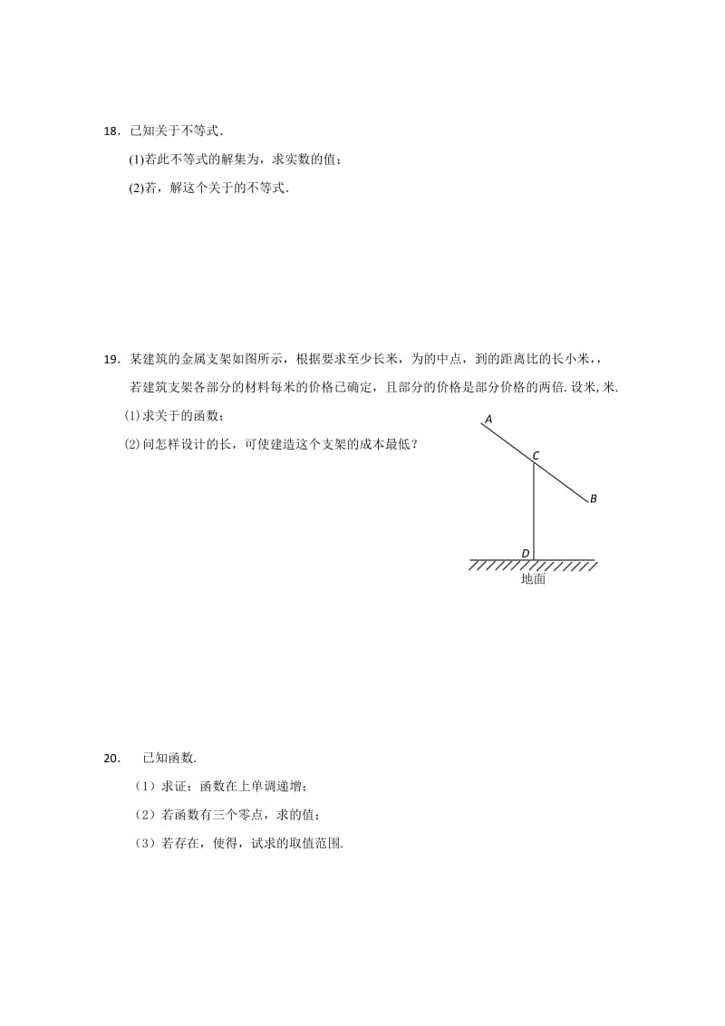 2019-2020年高三10月阶段练习数学（理）试题 Word版含答案.doc_第3页