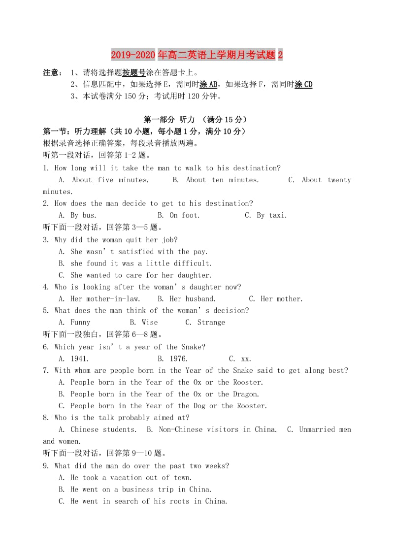 2019-2020年高二英语上学期月考试题2.doc_第1页