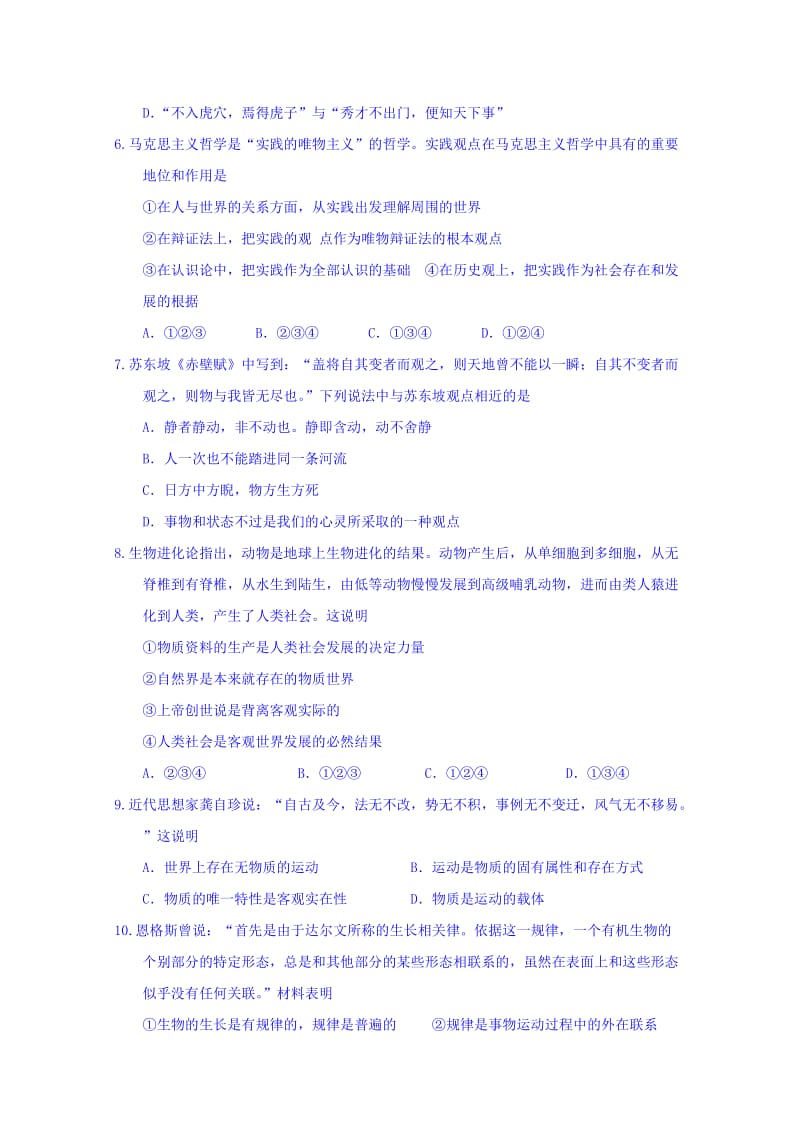 2019-2020年高二上学期第二次阶段性检测政治试题 含答案.doc_第2页