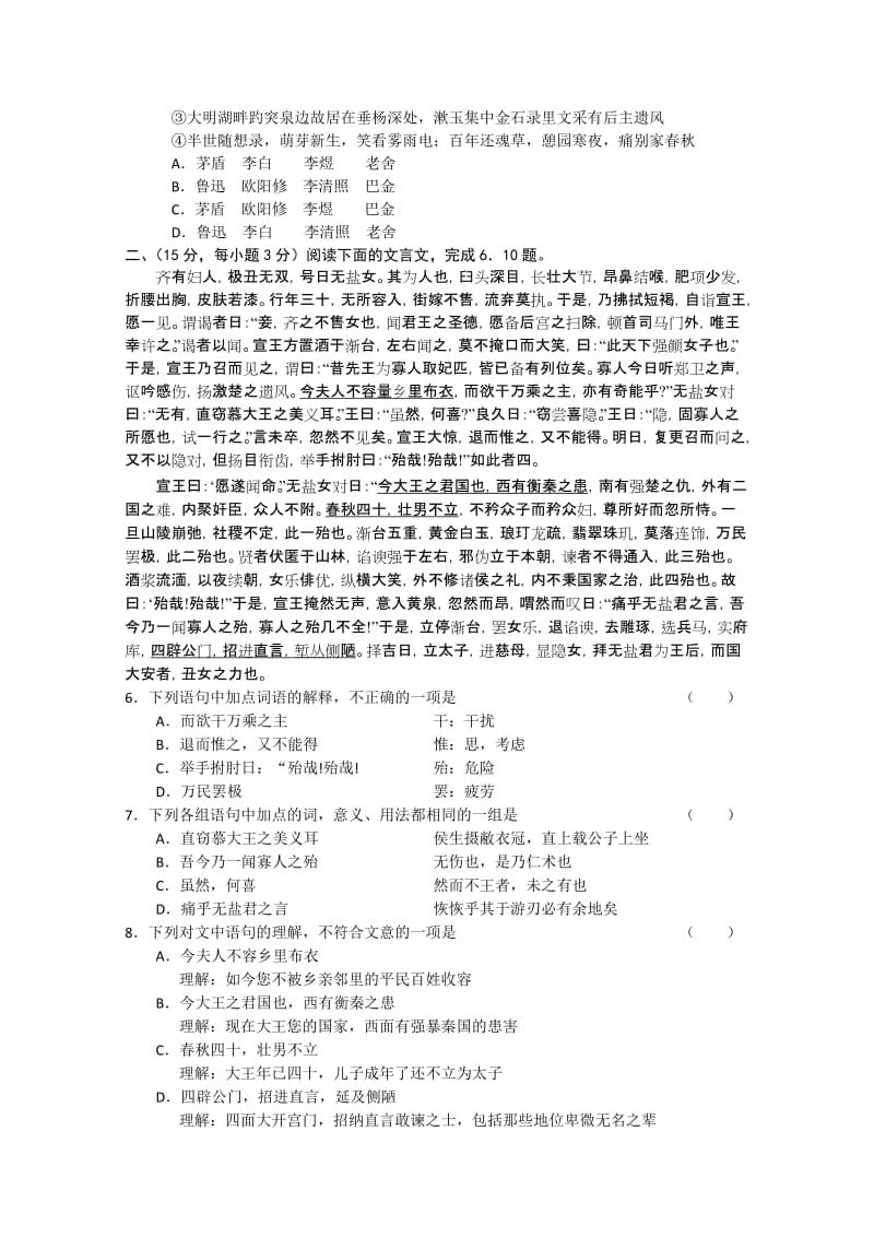 2019-2020年高三统一测试（语文）.doc_第2页