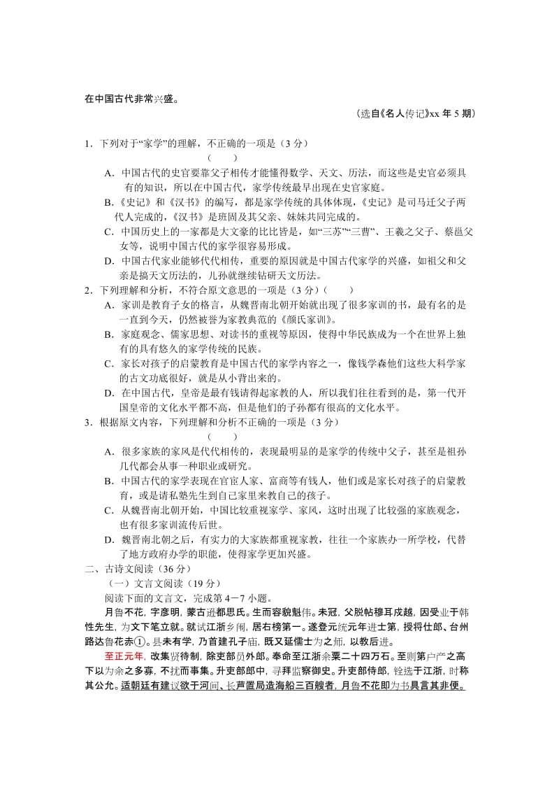 2019-2020年高三上学期期中联考语文试题 word版.doc_第2页