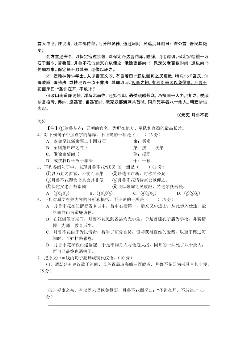 2019-2020年高三上学期期中联考语文试题 word版.doc_第3页