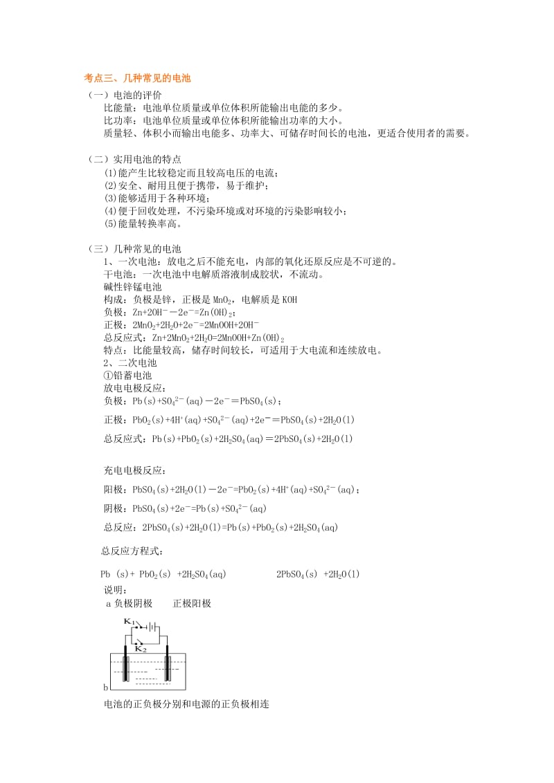 2019-2020年高考化学总复习 原电池和化学电源知识讲解.doc_第3页