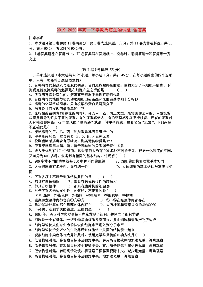 2019-2020年高二下学期周练生物试题 含答案.doc_第1页