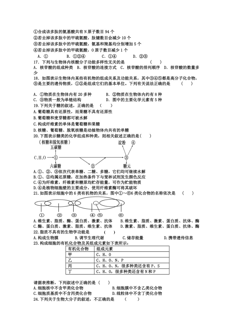 2019-2020年高二下学期周练生物试题 含答案.doc_第3页