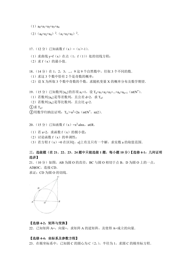 2019-2020年高二下学期期末学业水平监测数学理试题含答案.doc_第2页