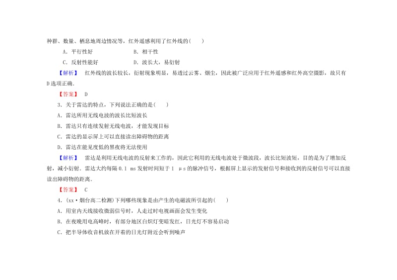 2019-2020年高中物理 第十四章 电磁波第十五章相对论简介综合检测（四）新人教版选修3-4.doc_第2页