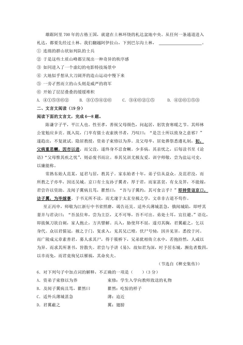 2019-2020年高二语文上学期期初调查测试试题.doc_第2页