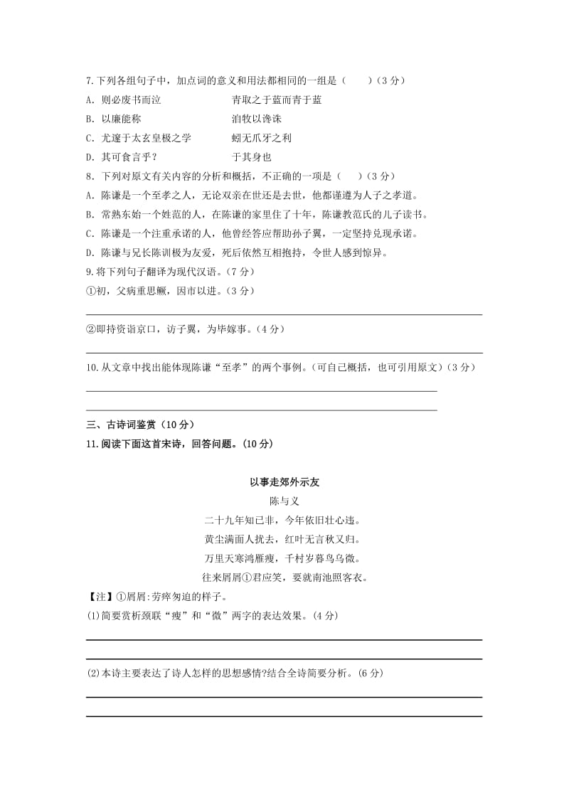 2019-2020年高二语文上学期期初调查测试试题.doc_第3页