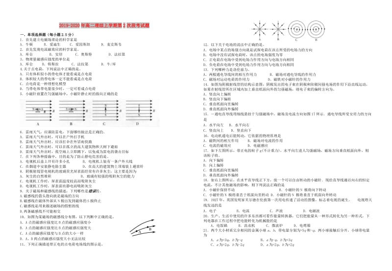 2019-2020年高二理综上学期第2次段考试题.doc_第1页