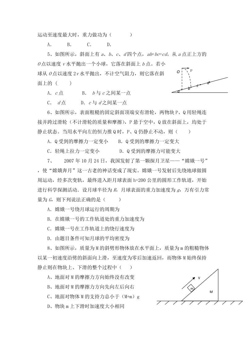 2019-2020年高三10月月考物理试题 word版含答案.doc_第2页