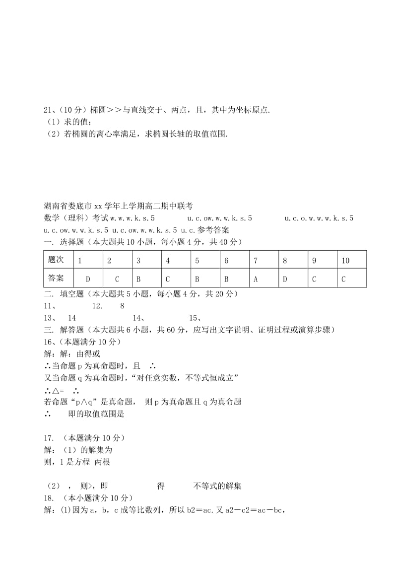 2019-2020年高二数学上学期期中联考试题 理 湘教版.doc_第3页