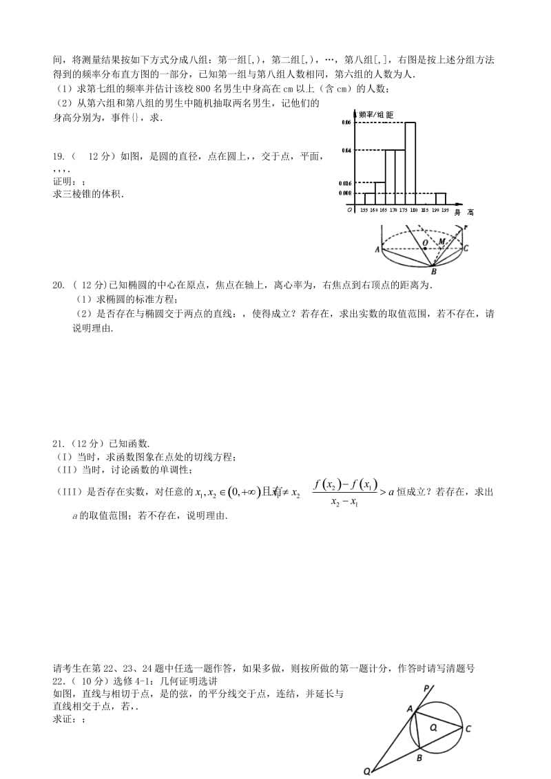 2019-2020年高三数学模拟押题（一）文.doc_第2页