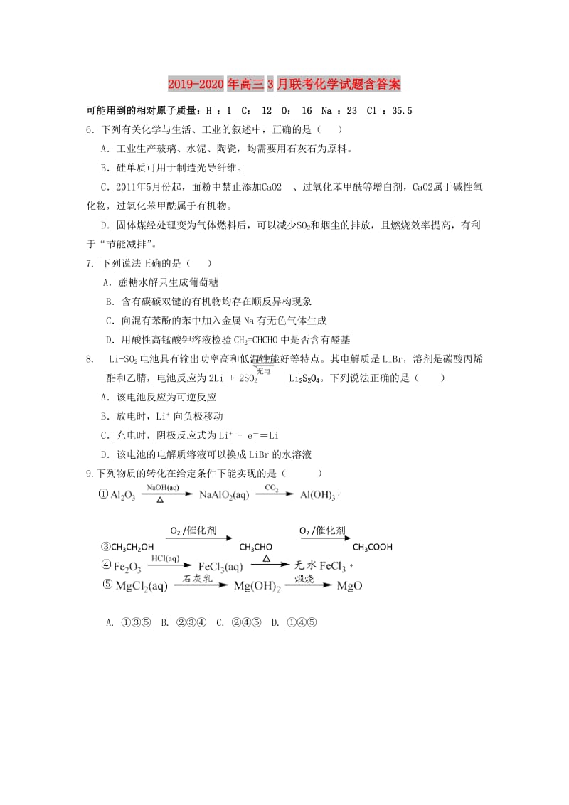 2019-2020年高三3月联考化学试题含答案.doc_第1页