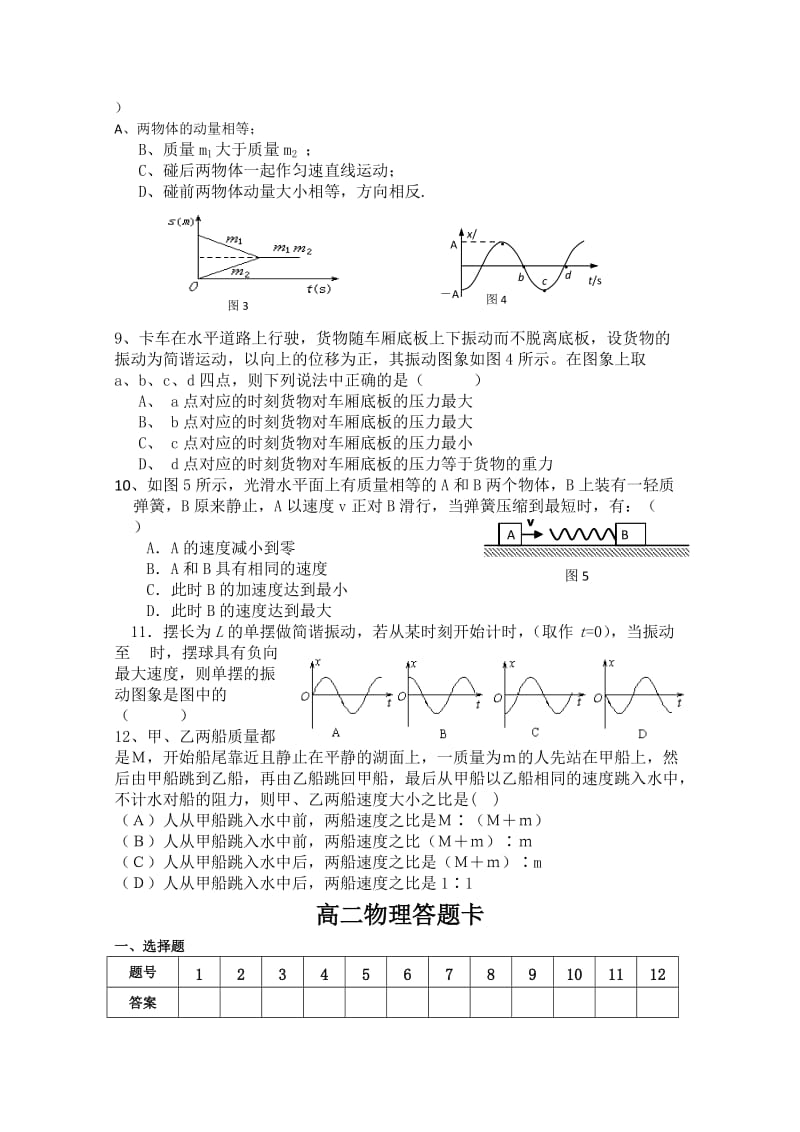 2019-2020年高二第一学期第一次阶段测试（物理）（缺答案）.doc_第2页