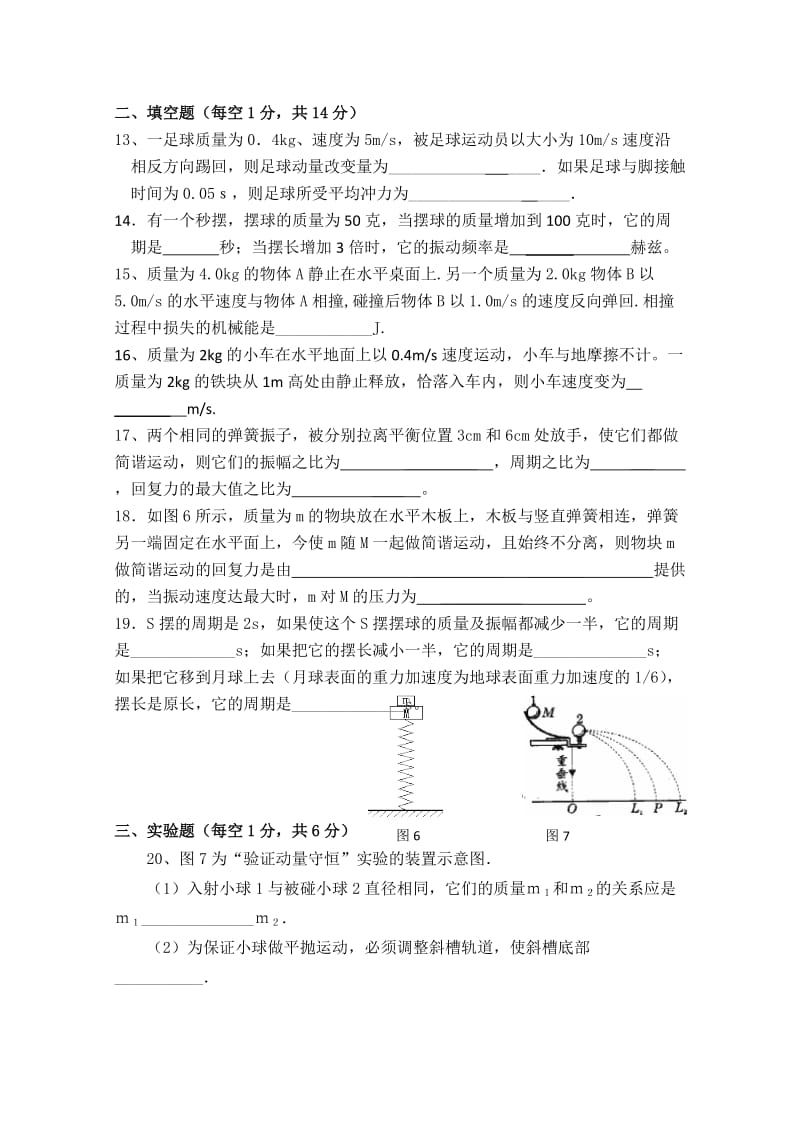 2019-2020年高二第一学期第一次阶段测试（物理）（缺答案）.doc_第3页