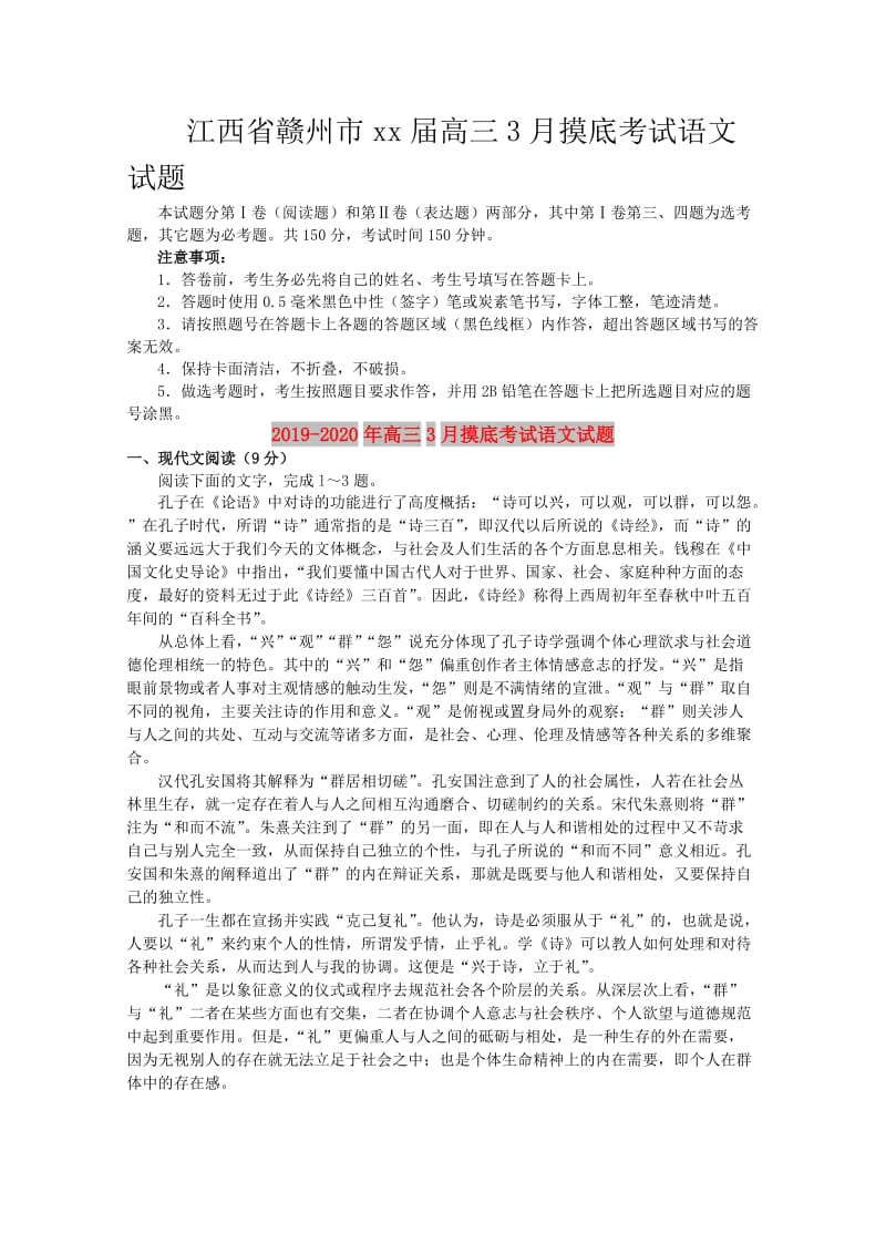 2019-2020年高三3月摸底考试语文试题.doc_第1页