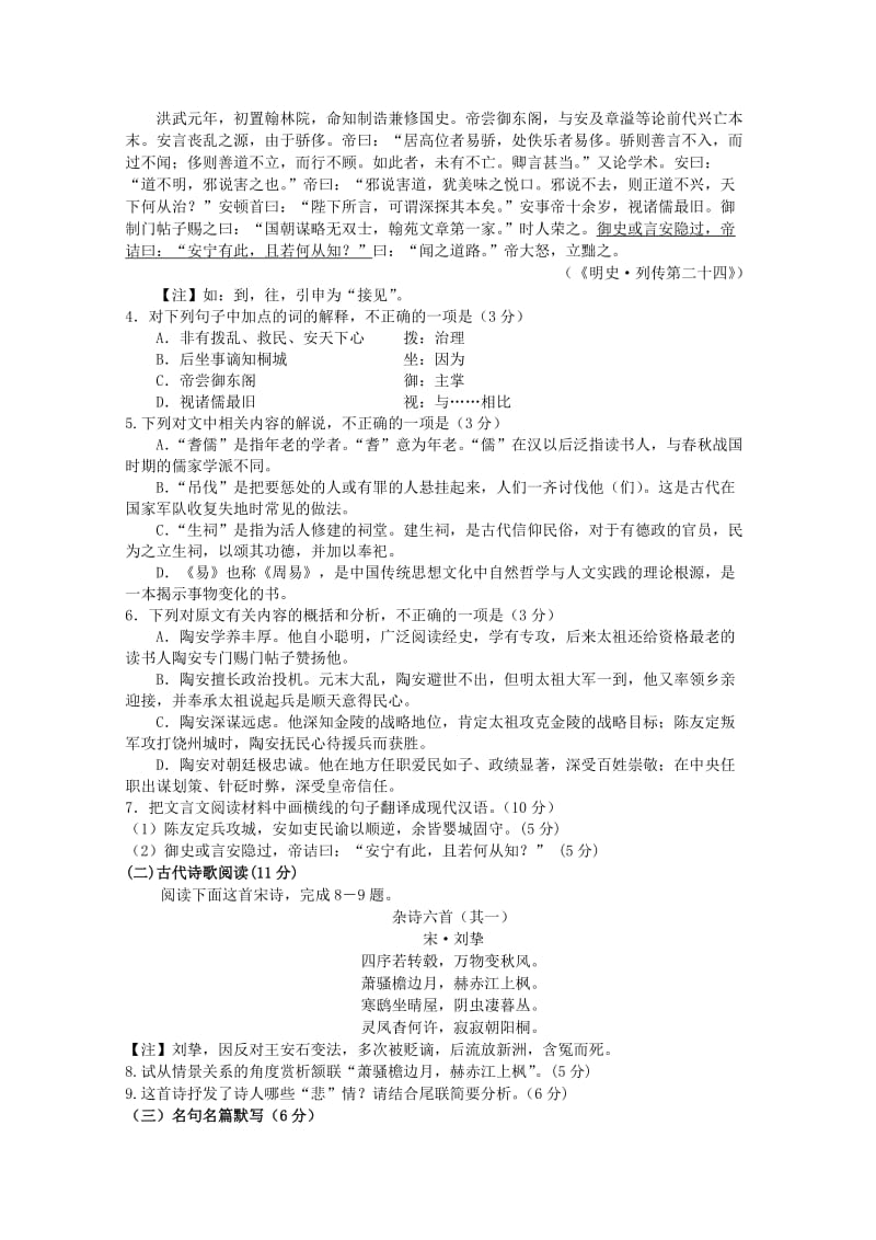 2019-2020年高三3月摸底考试语文试题.doc_第3页