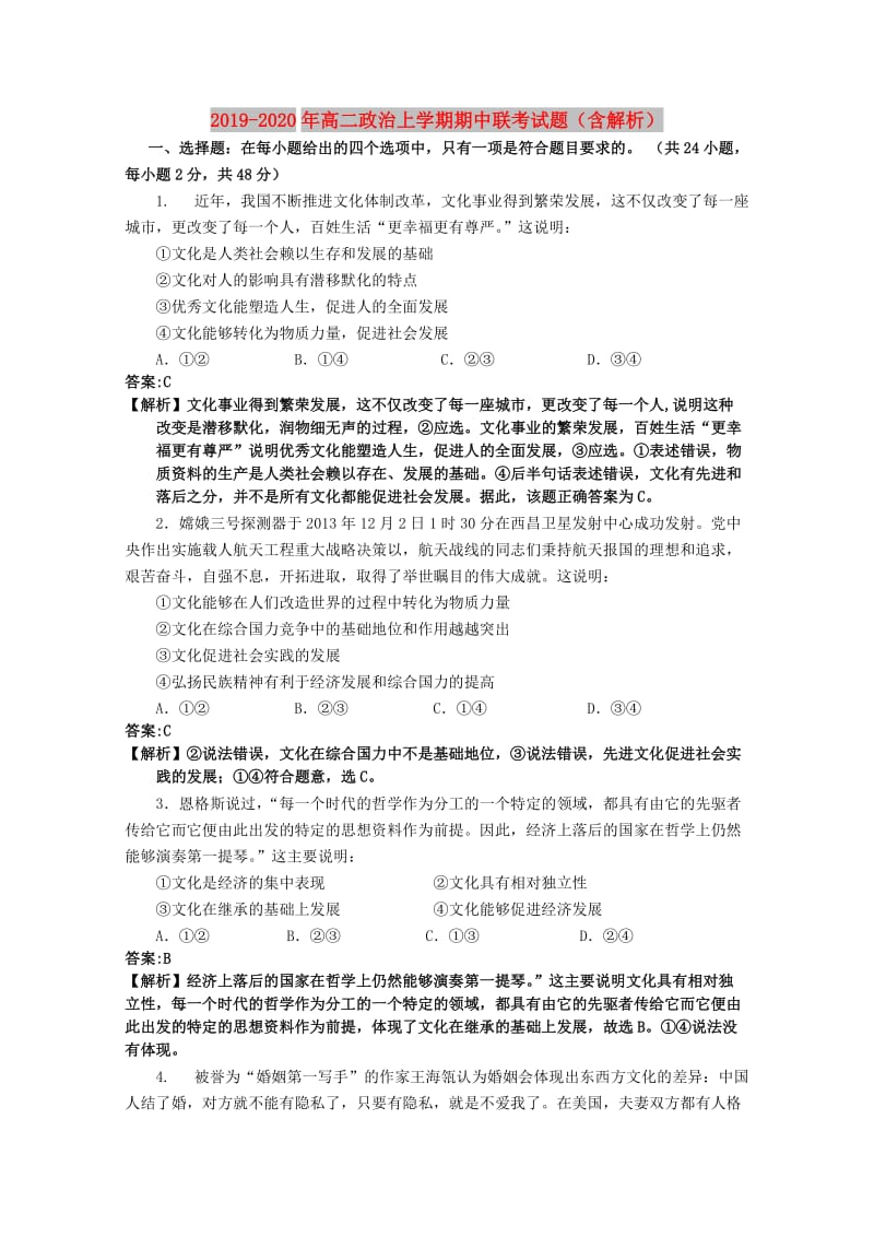 2019-2020年高二政治上学期期中联考试题（含解析）.doc_第1页