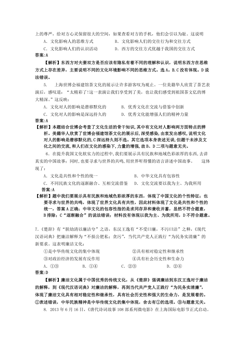 2019-2020年高二政治上学期期中联考试题（含解析）.doc_第2页