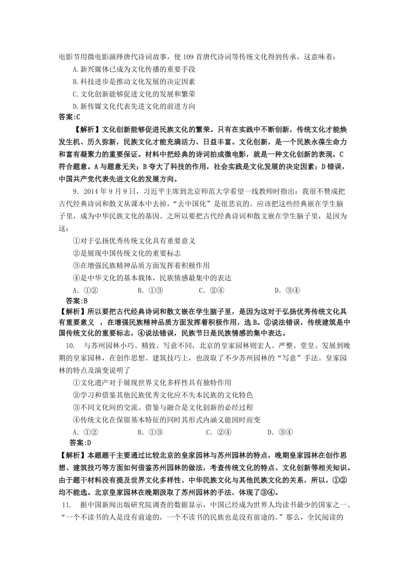 2019-2020年高二政治上学期期中联考试题（含解析）.doc_第3页