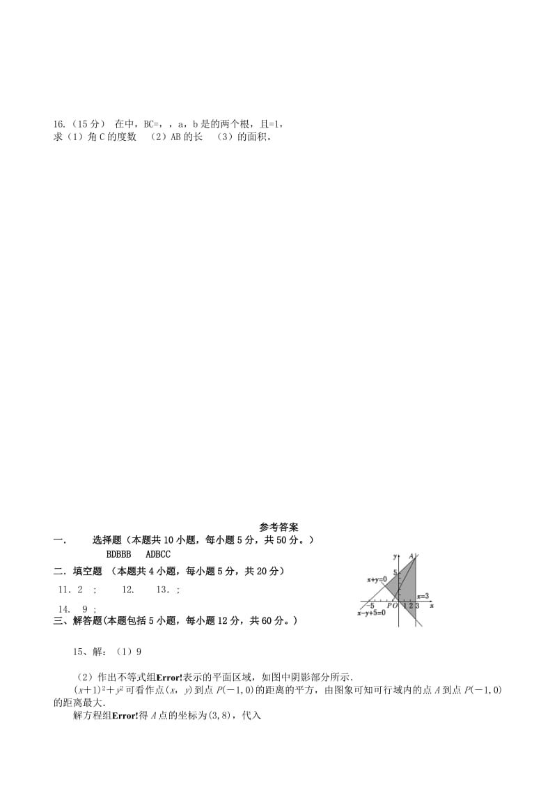 2019-2020年高中数学 不等式单元测试 新人教版必修5.doc_第2页