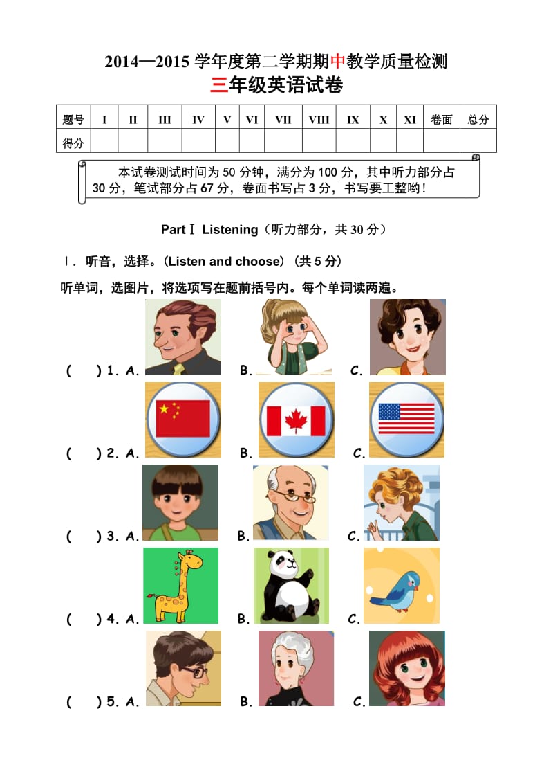 新人教版三年级英语下册期中试题及答案.doc_第1页