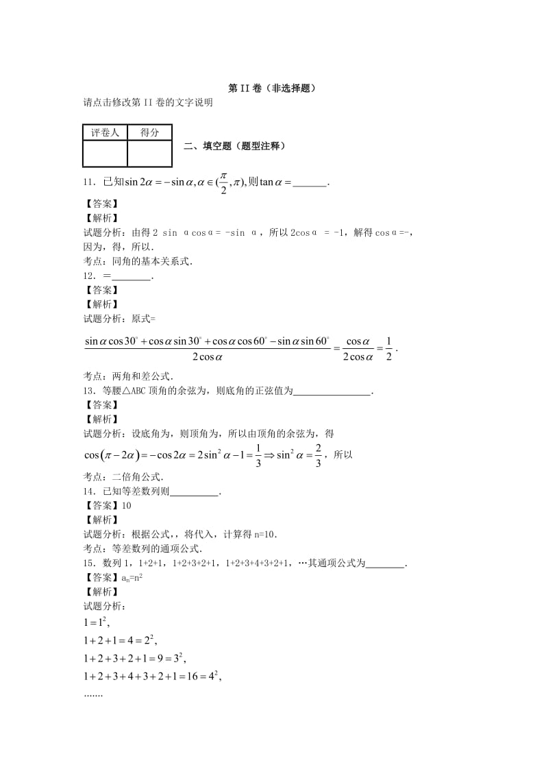 2019-2020年高一数学3月月考试卷（含解析）新人教版.doc_第3页