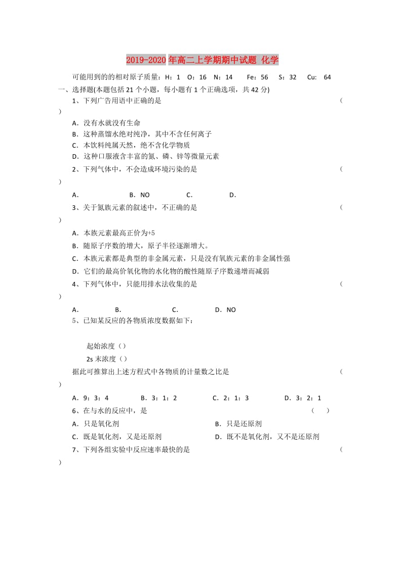 2019-2020年高二上学期期中试题 化学.doc_第1页