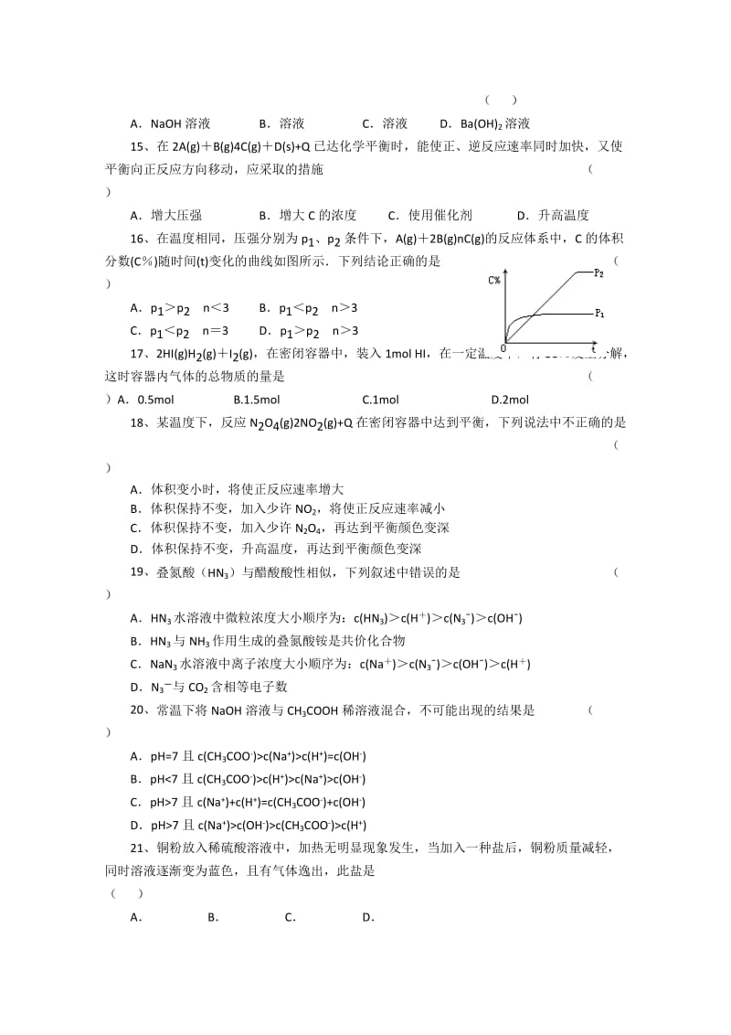 2019-2020年高二上学期期中试题 化学.doc_第3页