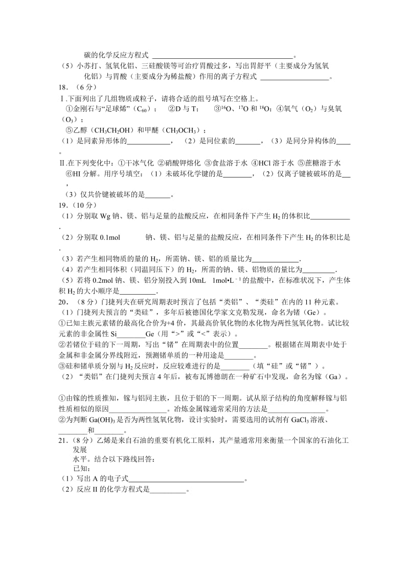 2019-2020年高一文理分科考试化学试题 含答案.doc_第3页