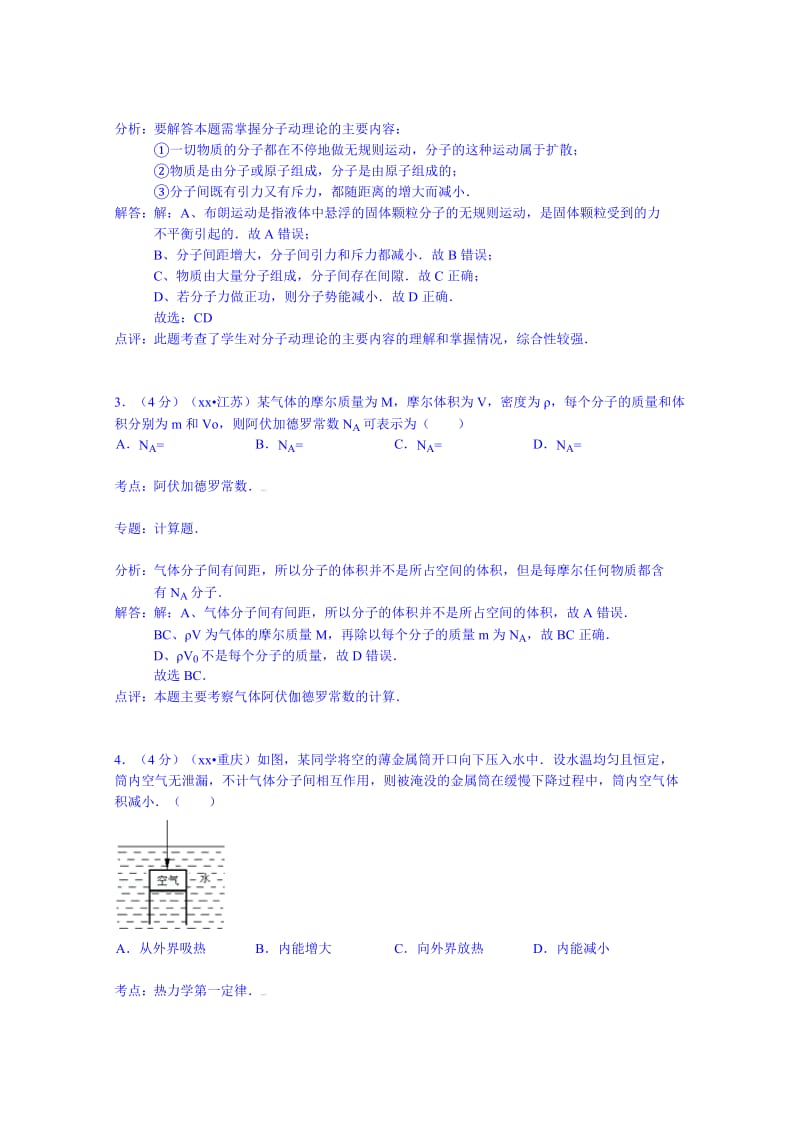 2019-2020年高二下学期月考物理试卷（6月份）含解析.doc_第2页