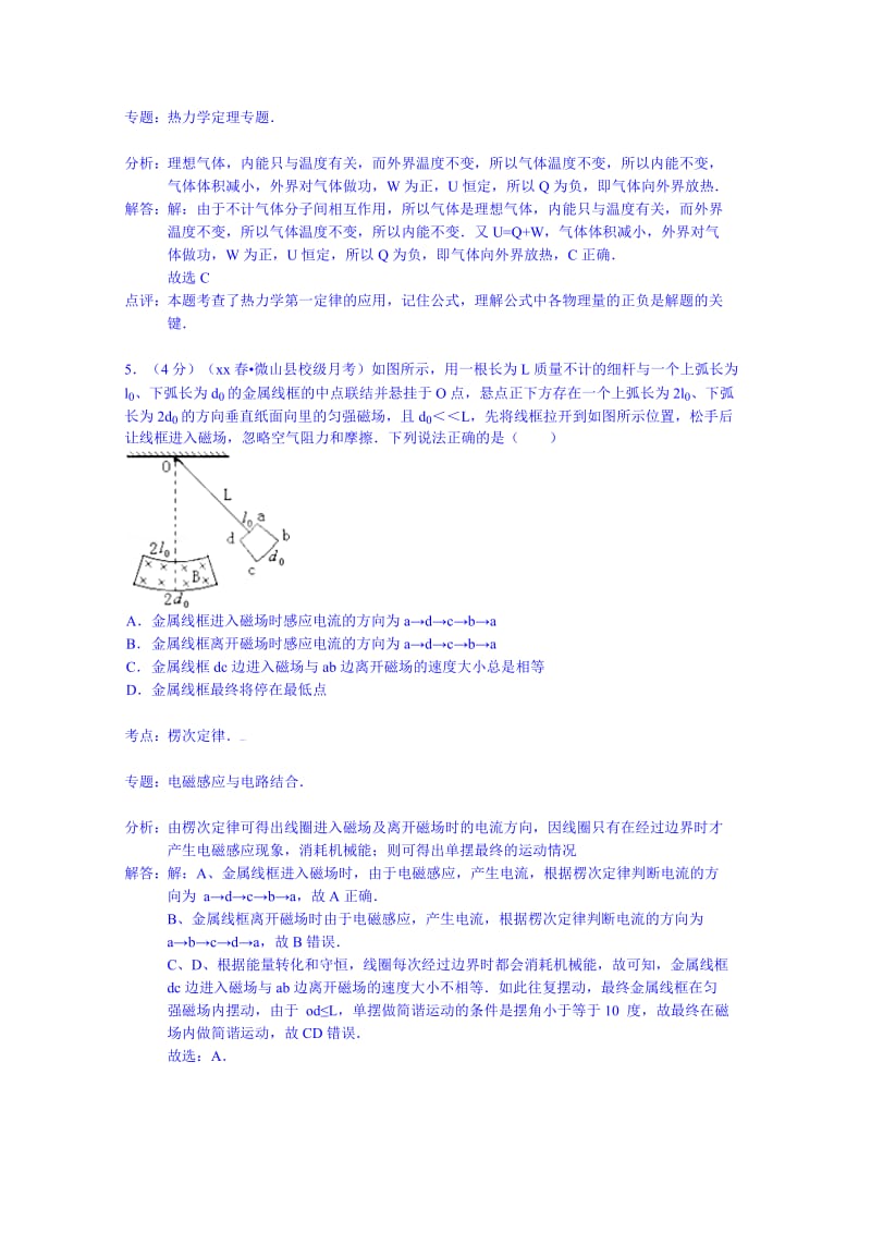 2019-2020年高二下学期月考物理试卷（6月份）含解析.doc_第3页