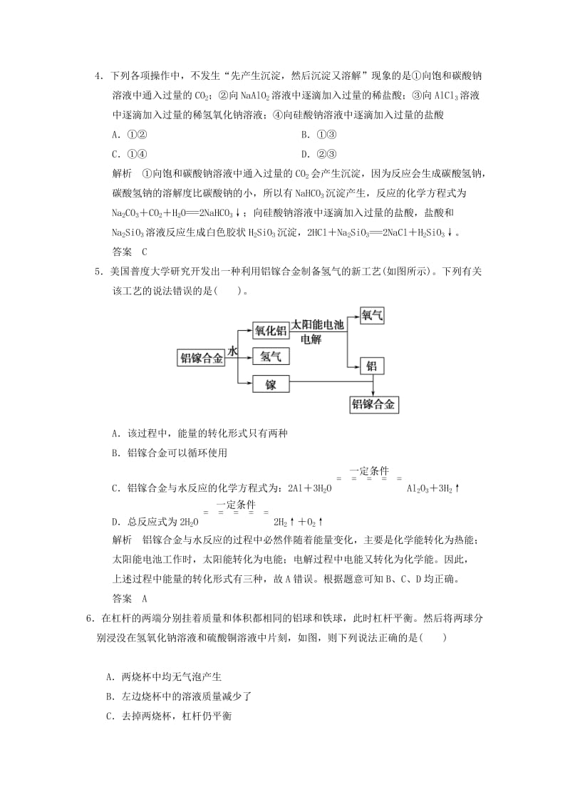 2019-2020年高考化学一轮复习 第三章 第二讲 铝及其化合物.doc_第2页