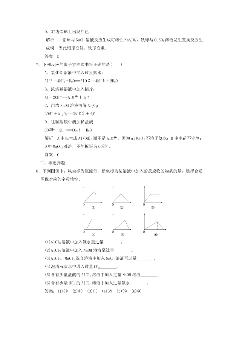 2019-2020年高考化学一轮复习 第三章 第二讲 铝及其化合物.doc_第3页