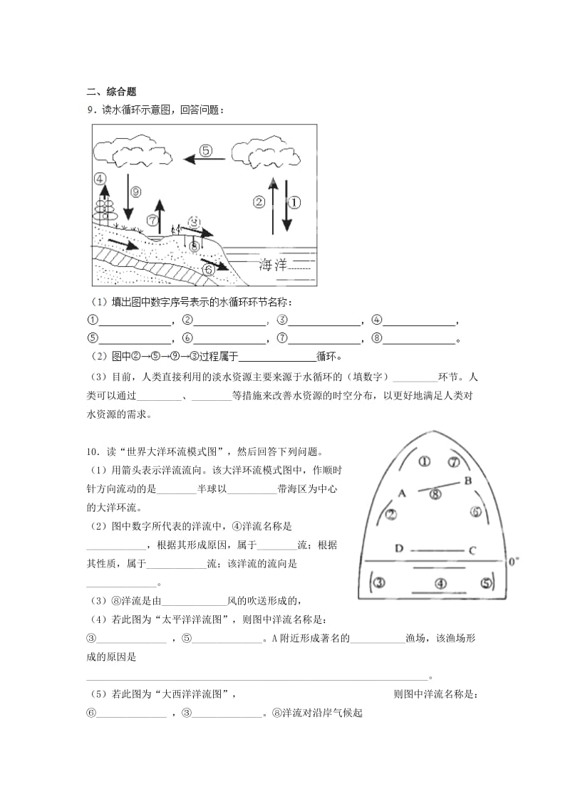 2019-2020年高中地理 2.4 水循环和洋流校本练习 湘教版必修1.doc_第2页