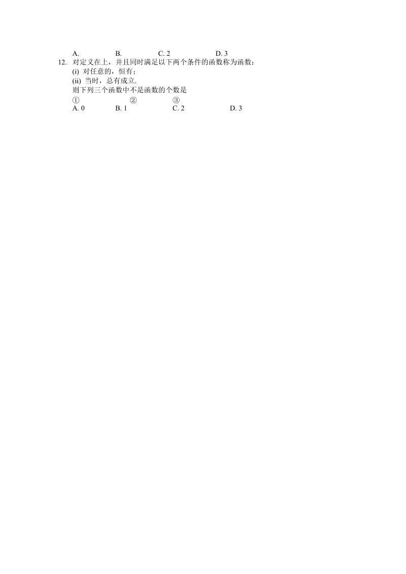 2019-2020年高三质量监测（三）数学（文）试题 含答案.doc_第2页