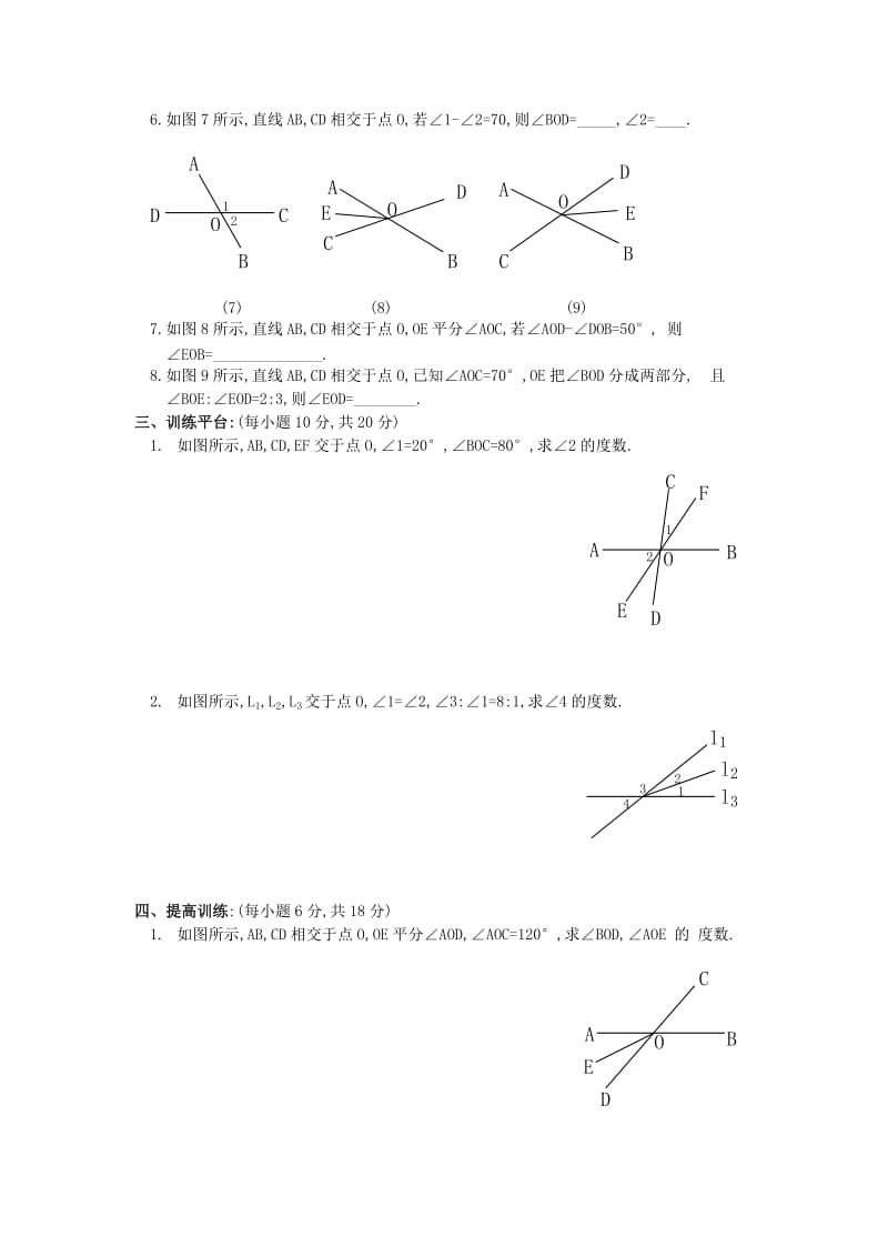 数学七年级下人教新课标5.1相交线(第一课时)同步练习及答案().doc_第2页