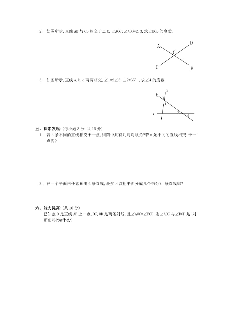 数学七年级下人教新课标5.1相交线(第一课时)同步练习及答案().doc_第3页