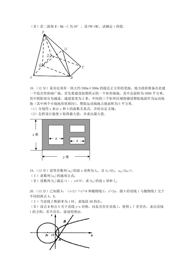 2019-2020年高三数学月考试卷（三）试题 理 湘教版.doc_第3页