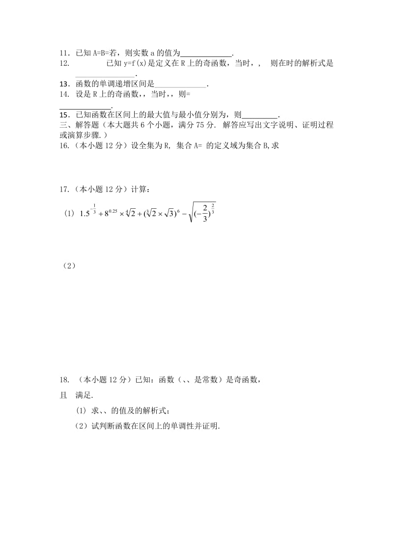 2019-2020年高三入学检测数学（文）试题含答案.doc_第2页